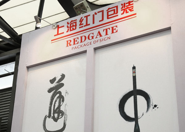 上海紅門包裝設計